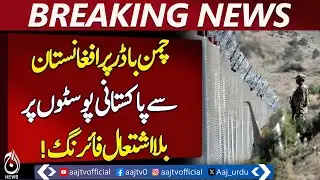 Pakistan Afghanistan Border Clash | Ceasefire Violation in Chaman | ISPR, Info Ministry React