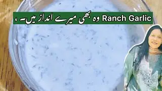 Garlic Sauce White Sauce Creamy Sauce ki asaan or fun recipe | The beginners kitchen by safina #food