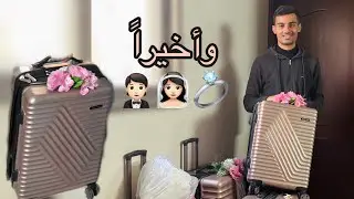يوم مميز بتجهيز غرفة العرسان وأخيراً❤️👰🏻‍♀️💍 