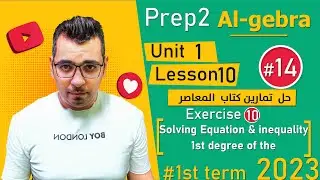 Lesson 10 (Solving Equation & inequalityof the 1st degree) ⚡ algebra⚡math  -Prep 2⚡1st term