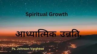 - SPIRITUAL GROWTH (part 1) / आध्यात्मिक उन्नति. # Church Of Philadelphia HINDI CELL Bahrain