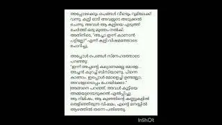 അവണ്ടെ കൂടെയുണ്ടായിരുന്ന രാത്രികൾ part-16