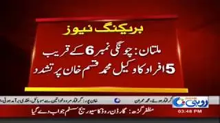 Multan | 5 Person Tortured on Lawyer Muhammad Qasim Khan | Rohi