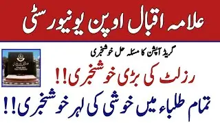 AIOU UPDATED AUTUMN 2022 RESULT /AIOU PASSED 0 MARKS RESULT / AIOU CORRECTED RESULT 2023