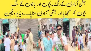 jashan azadi with bucha party|azadi celebration in lahore|lahori kids on azadi day