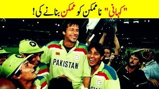 Interesting STORY of 1992 Cricket World Cup Semi Final | Pakistan vs New Zealand | Kashif Ali Speaks