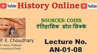 Indian History/ Ancient India/ ऐतिहासिक स्रोतः सिक्के / Coins / Lecture-8
