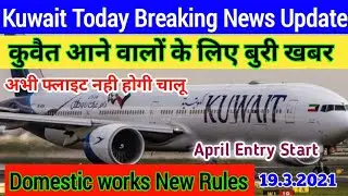 kuwait Expatriate Entry Bad News 😭 Domestic Works New Rules April New Entry Start 2021(#KuwaitNews