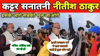 Nitish Thalur Ayodhya Se Live | News Dibet Ayodhya | | Katter Snatani | Ayodhya se live | Ram Mandir