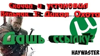 Где скачать и как установить РУССИФИЦИРОВАННЫЙ Ведьмак 3: Дикая Охота