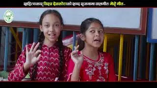 junu G C Bisso Devkota song