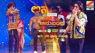 🤣 ಬಿಗ್ ಬಾಸ್ ಡಾಗ್ ಸತೀಶ್... ಭರ್ಜರಿ ಕಾಮಿಡಿ ಡಾನ್ಸ್ Kannada bigg boss Dog Sathish son in anubandha awards