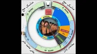 Haj 😍😍Time Table 😍#trending #video #viral