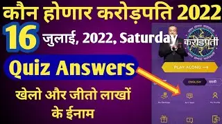 KHC 16 July Quiz Answer|Kaun Honar crorepati Quiz|KHC 2022 Play Along|How to play KHC Play Along