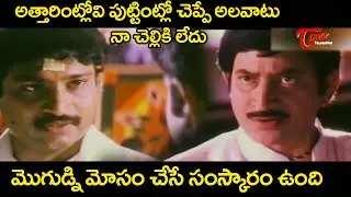Super Star Krishna Birthday Special Ultimate Movie Scene | TeluguOne