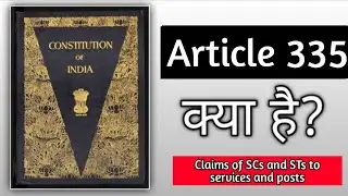Article 335 | Claims of SCs and STs to services and posts #constitutionofindia #sc #st #service