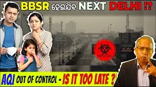 ଆଉ ନିଶ୍ୱାସ ନେଇହବନି !? BBSR & Odisha's AQI Among India's Worst Air Pollution | Public Health Crisis
