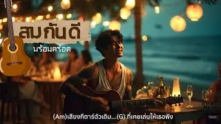 สมกันดี