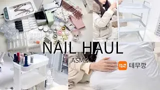 Sub Eng &bull; 💥이 가격 실화? 테무 네일템 싹쓸이 하울 + 카트 정리 ASMR (광고)
