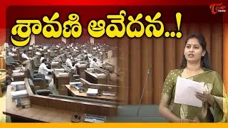 Bandaru Sravani Strong on Shinganamala Problems | బండారు శ్రావణి ఆవేదన..! | TOne News
