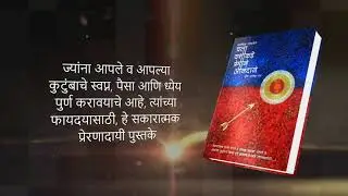 LETS GO TO SUCCESS WITH LOVE & HAPPINESS - MARATHI LANGUAGE