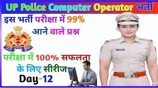 UP Police Computer Operator MCQ Questions 💪| कंप्यूटर Operator Exam 2026 🤟| Computer MCQ in Hindi💯