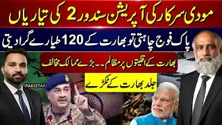 Modi government preparing for Operation Sindoor 2? Pakistan Army ready!