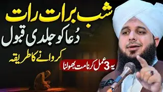 Mahe Shaban Ki Fazeelat🌙| Peer Ajmal Raza Qadri || By Pir Ajmal Raza Qadri 2026 #lahore
