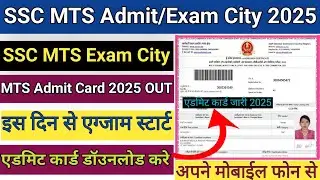 SSC MTS Exam Date 2025 जारी 🛑 SSC MTS Admit Card/ Exam City 2025 Kaise Check Kare !!