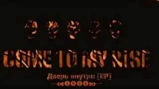 Come to my Rise - Дверь Внутри