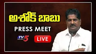 TDP MLC Ashok Babu Press Meet | AP Politics | YSRCP | TV5 News