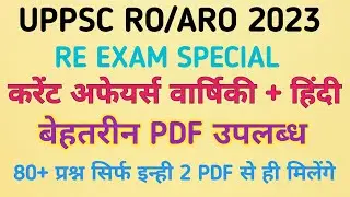 UPPSC RO/ARO RE EXAM | CURRENT AFFAIRS AND HINDI PDF NOTES | Hindi and Current Affairs Notes