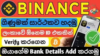 How To Create Binance Account 2025 - (verify your Binance Account sinhala ID)