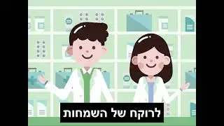 אליעז רוקח של השמחות