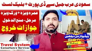 Saudi Arabia Jawazat Kharooj Paper - Tarheel Deport - Black List Status Paper