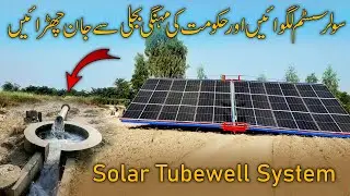 One tubweel on 1Solar Plates Motor 20 HP || Solar Information || 22 Kb Inventor