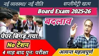 जानना बेहद जरूरी नए नियम 😯 | Kya mp board exam dobara hongen | Class 10th &12th | MP Board Exam 2025