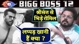 Sreesanth And Romil HUGE FIGHT; Here's Why | Bigg Boss 12 Latest Update