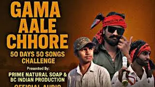 GAMA AALE CHHORE (OFFICIAL AUDIO SONG)|| PRAYANSH DHAKAD || BHARAT VISHWKARMA || PRIME NATURAL SOAP