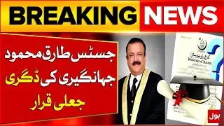 Justice Tariq Mehmood Jahangiri&rsquo;s Degree Declared Fake | Breaking News