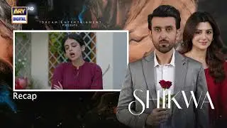 Shikwa Episode 17 | RECAP | Sami Khan | Maria Malik | Yashma Gill | ARY Digital Drama