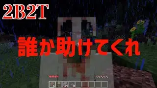 【2B2T-1.16】最新バージョンの2B2Tが難易度高すぎて攻略不可能な件【マインクラフト】