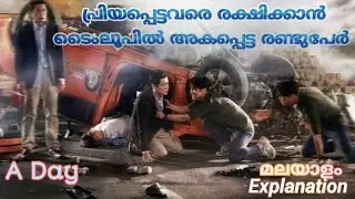 A Day (2017) | Korean time travel movie | Explanation in malayalam | fille film