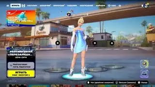 Fortnite Перезарядка