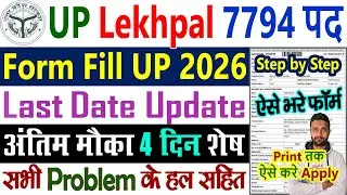 UP Lekhpal Form Kaise Bhare 2026 || UP Lekhpal Form Fill Up 2026 || UPSSSC Lekhpal Form Fill Up 2026
