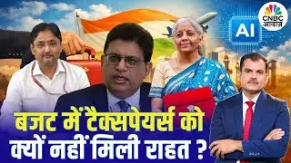 Exclusive Interview | बजट में टैक्सपेयर्स को क्यों नहीं मिली राहत? | Union Budget 2026 | Taxpayers