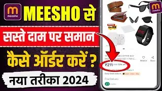 Messho Se Order Kaise Kare 2024 | Meesho Se Shopping Kaise Kare | How To Buy Product From Meesho App