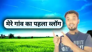 My First Vlogs ❤️ ||गांव में खेती कैसे किया जाता है😱 ||Village Vlogs |Desi Vlogs,Farming Vlogs 😱||