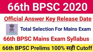 BPSC Prelims Cutoff 2020|66th BPSC Official Answer Key Release Date 2020|#BPSCPrelimsResultDate2020