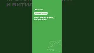 ПРОТОКОЛ КОИМБРА И ВИТИЛИГО